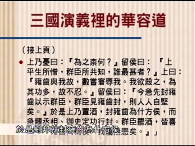 [理律學堂]憲法史-三國演義裡的憲法(一) - 李念祖律師主講