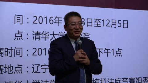 2016 北京理律盃辯論賽 – 貴賓致詞