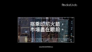 【全球化台商CEO高峰會】台商CEO海外創業面面觀：印尼篇 劉仕豪執行長