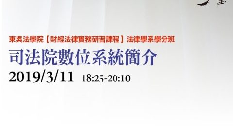 司法院數位系統簡介 王金龍法官