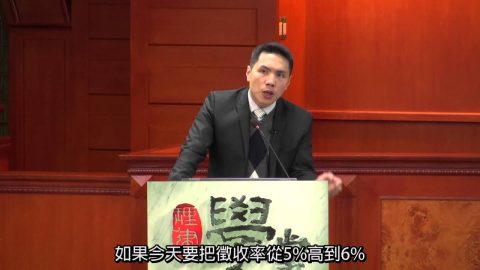 [理律學堂] 營業稅概論與常見實務問題介紹-余景仁 會計師